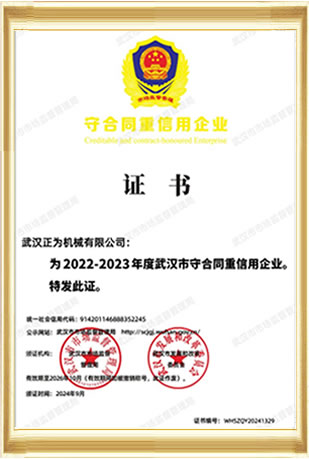 守合同重信用企業證書